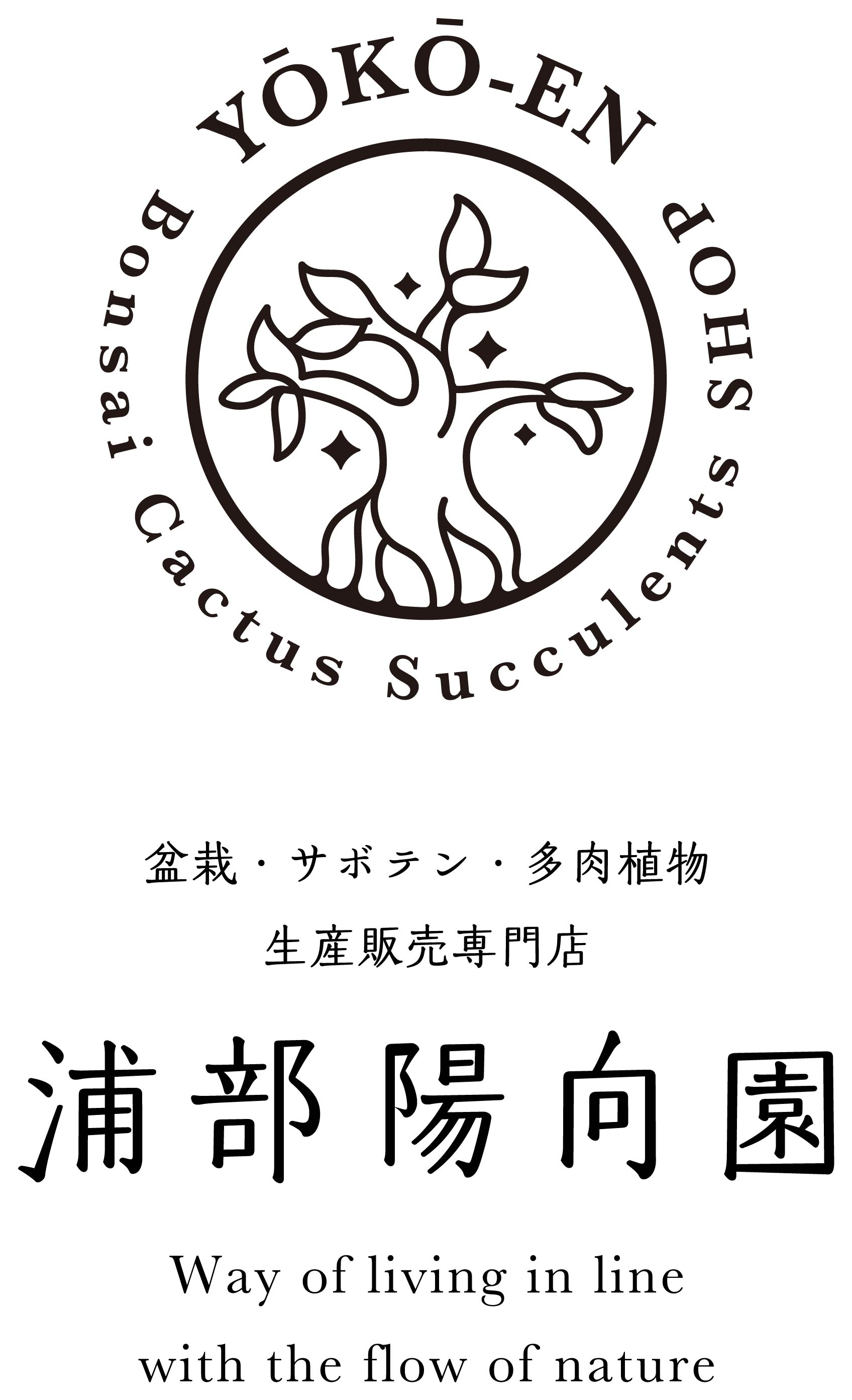 盆栽・サボテン・多肉植物の通販　生産販売専門店　浦部陽向園